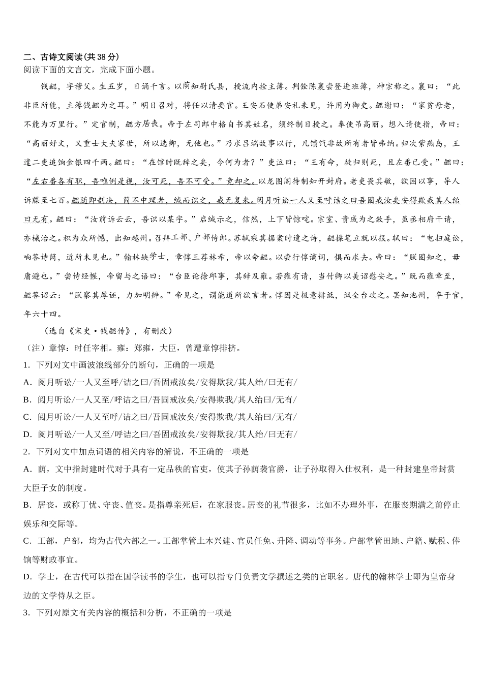 浙江省杭州市余杭第二高级中学2025年语文高一第二学期期末达标检测模拟试题含解析_第3页