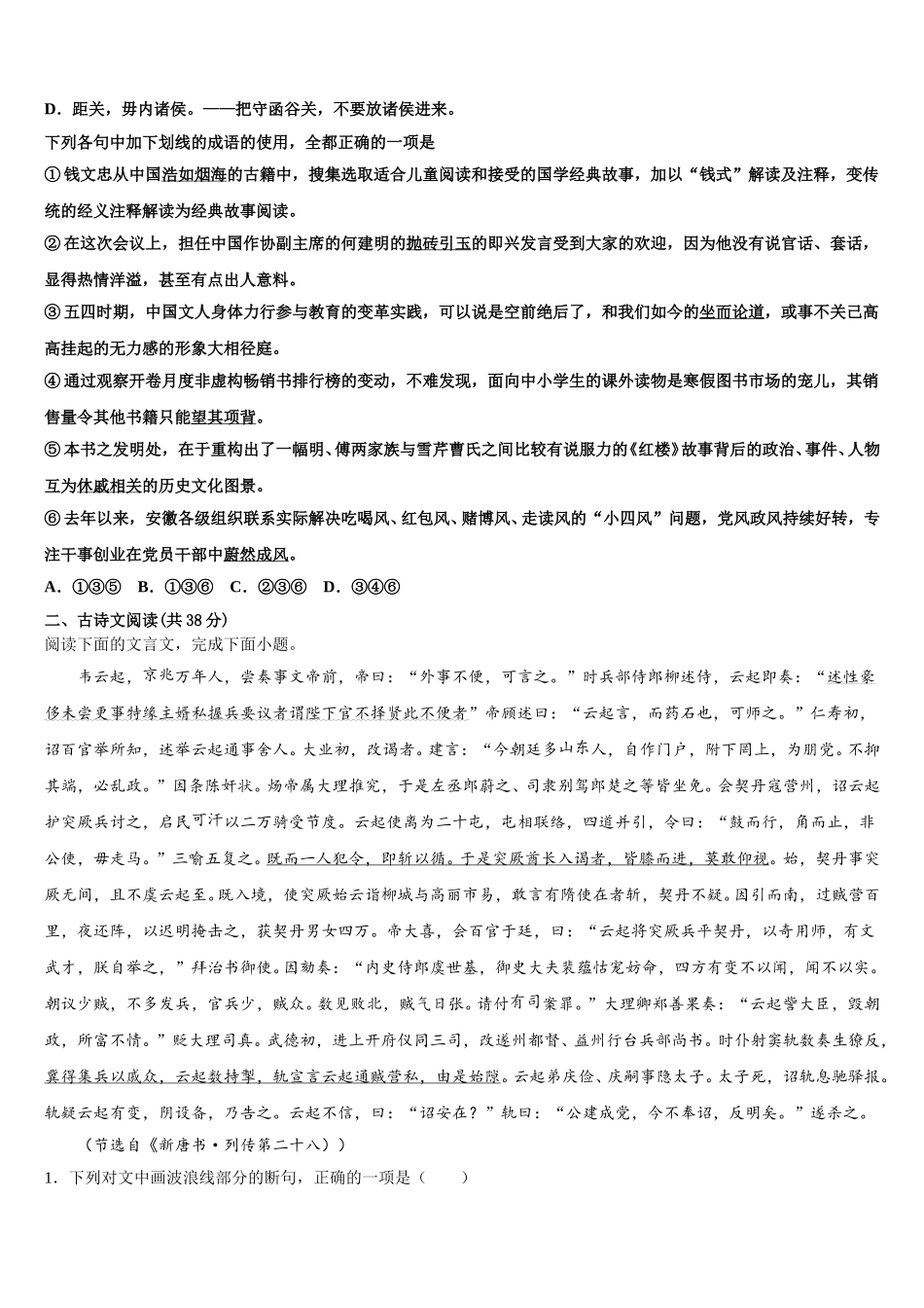 2025届浙东北联盟高一语文第二学期期末质量检测试题含解析_第2页