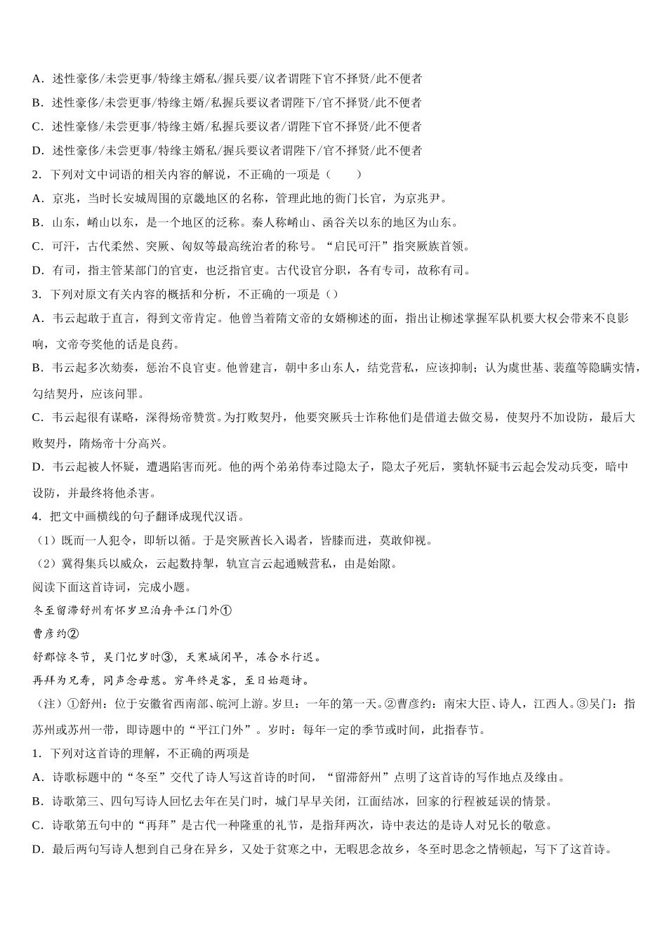 2025届浙东北联盟高一语文第二学期期末质量检测试题含解析_第3页