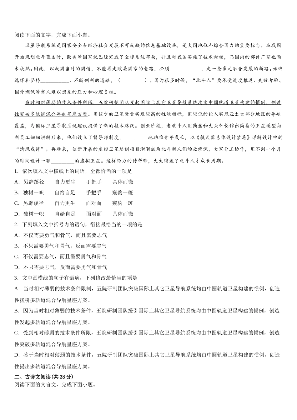 浙江省湖州市长兴县、德清县、安吉县三县2025届高一语文第二学期期末质量跟踪监视试题含解析_第2页