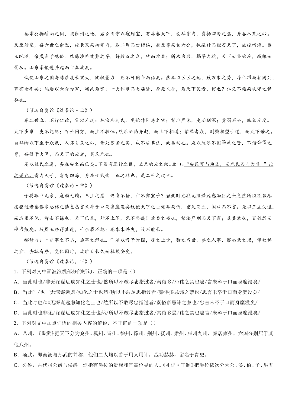 浙江省湖州市长兴县、德清县、安吉县三县2025届高一语文第二学期期末质量跟踪监视试题含解析_第3页