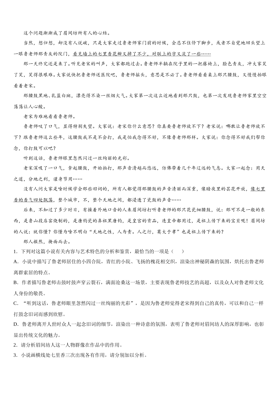 浙江省宁波市鄞州区诺丁汉大学附中2025届高一语文第二学期期末统考模拟试题含解析_第2页
