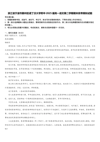 浙江省宁波市鄞州区诺丁汉大学附中2025届高一语文第二学期期末统考模拟试题含解析