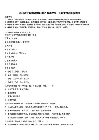 浙江省宁波效实中学2025届语文高一下期末检测模拟试题含解析