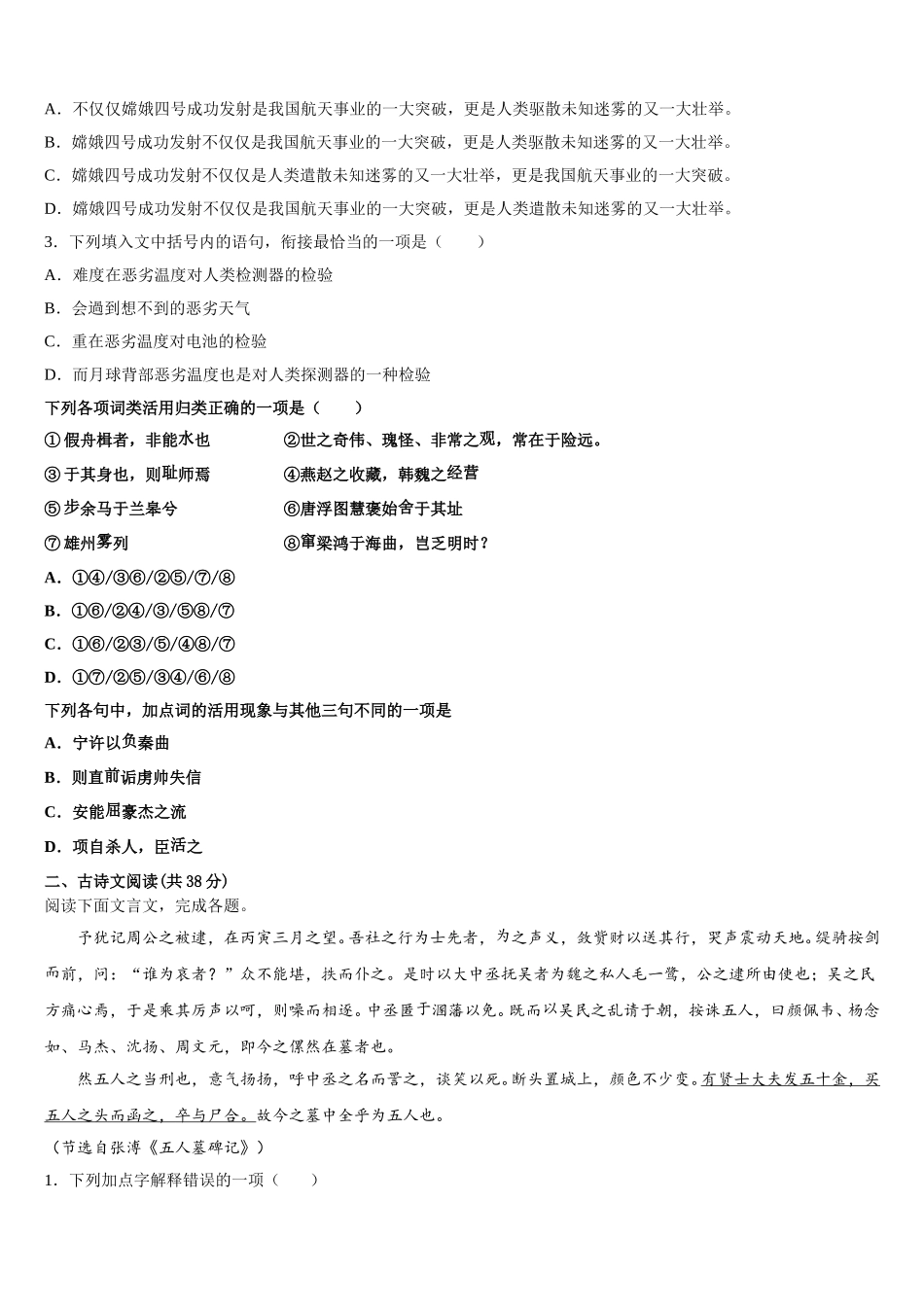 2024-2025学年浙江省杭州市江南实验学校语文高一下期末学业水平测试试题含解析_第2页