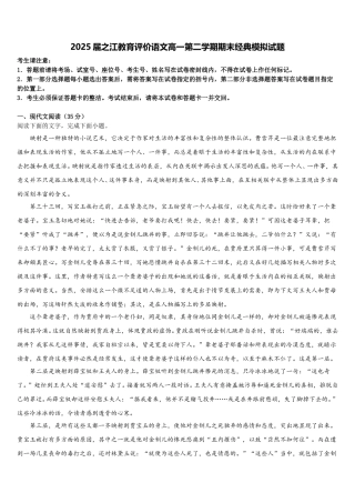 2025届之江教育评价语文高一第二学期期末经典模拟试题含解析
