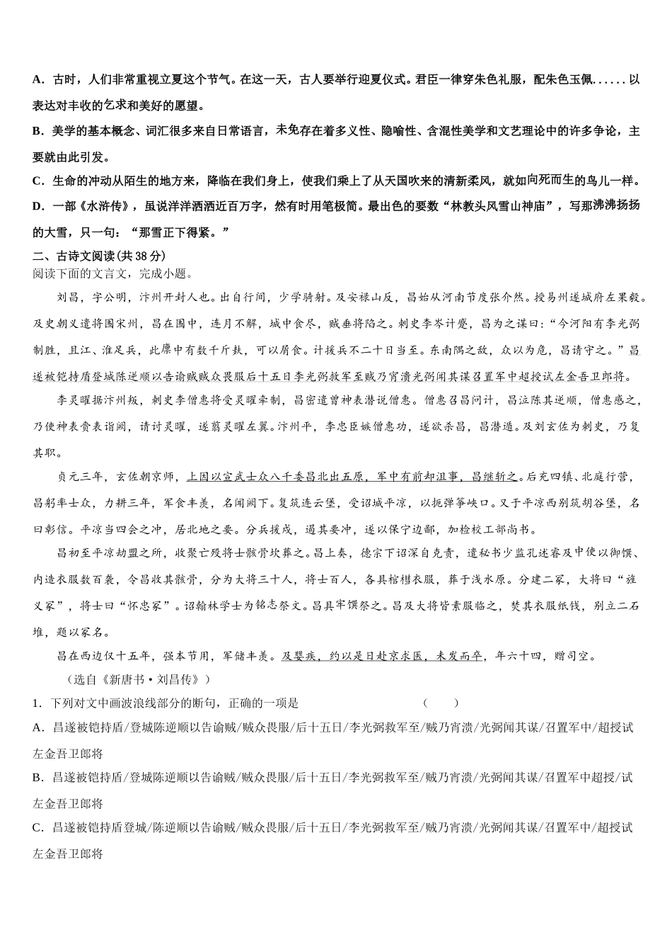 2025届浙江绍兴一中高一语文第二学期期末学业水平测试模拟试题含解析_第2页