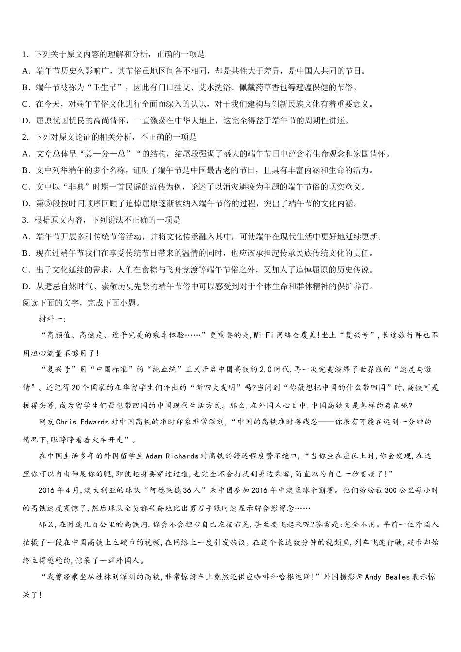2025届浙江省杭州市桐庐县分水高中语文高一下期末检测模拟试题含解析_第2页