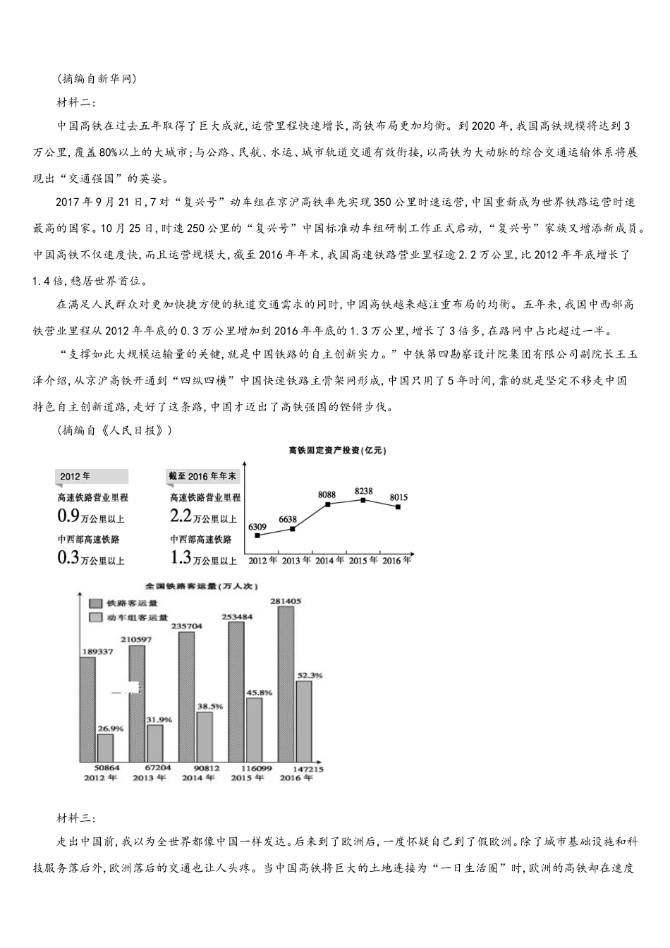 2025届浙江省杭州市桐庐县分水高中语文高一下期末检测模拟试题含解析_第3页