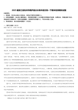 2025届浙江省杭州市桐庐县分水高中语文高一下期末检测模拟试题含解析
