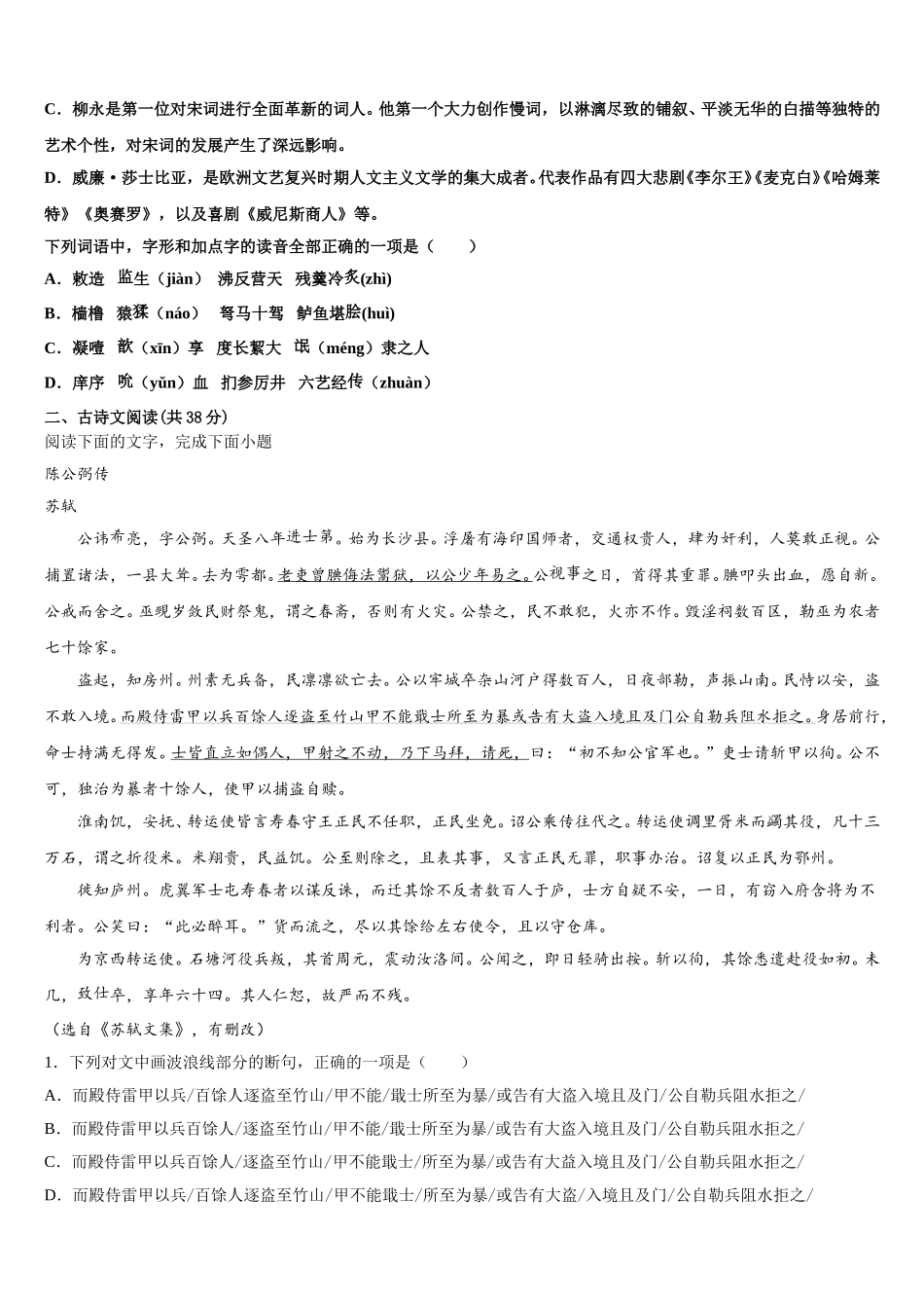 浙江省台州市重点初中2025届语文高一第二学期期末监测模拟试题含解析_第2页