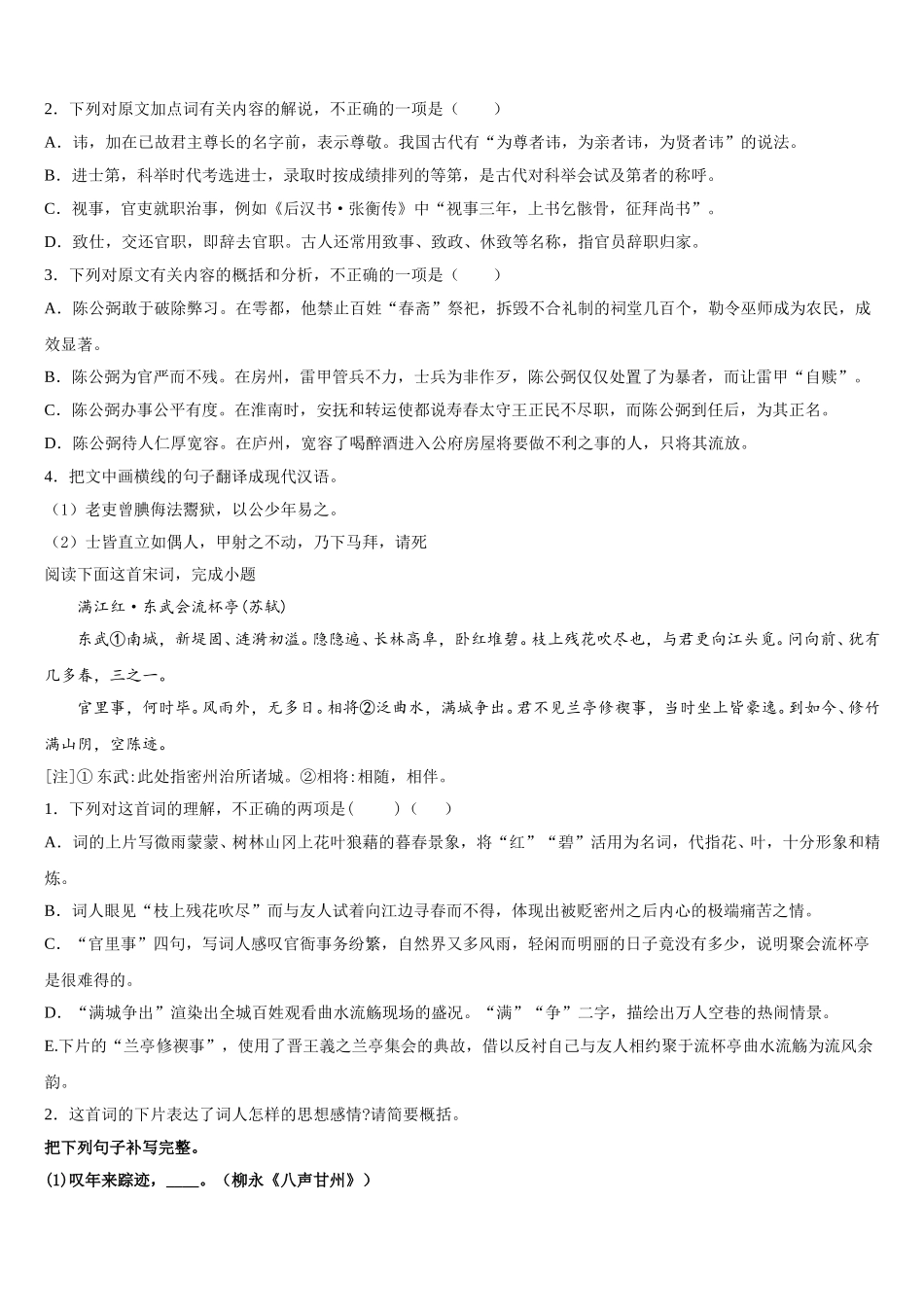 浙江省台州市重点初中2025届语文高一第二学期期末监测模拟试题含解析_第3页
