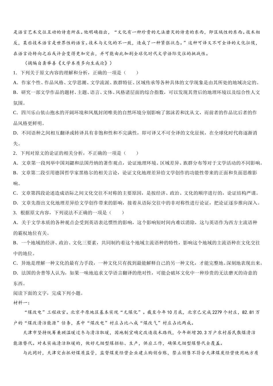 2025年浙江省嵊州市崇仁中学高一语文第二学期期末调研试题含解析_第2页