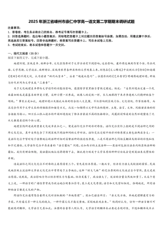 2025年浙江省嵊州市崇仁中学高一语文第二学期期末调研试题含解析