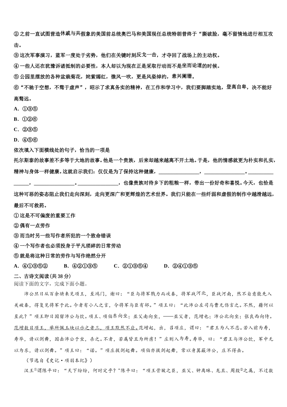 2025届浙江省稽阳联谊学校高一下语文期末复习检测试题含解析_第2页
