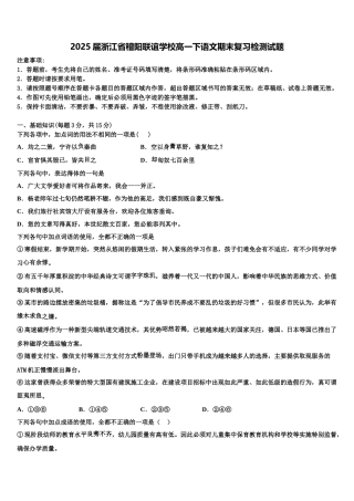 2025届浙江省稽阳联谊学校高一下语文期末复习检测试题含解析