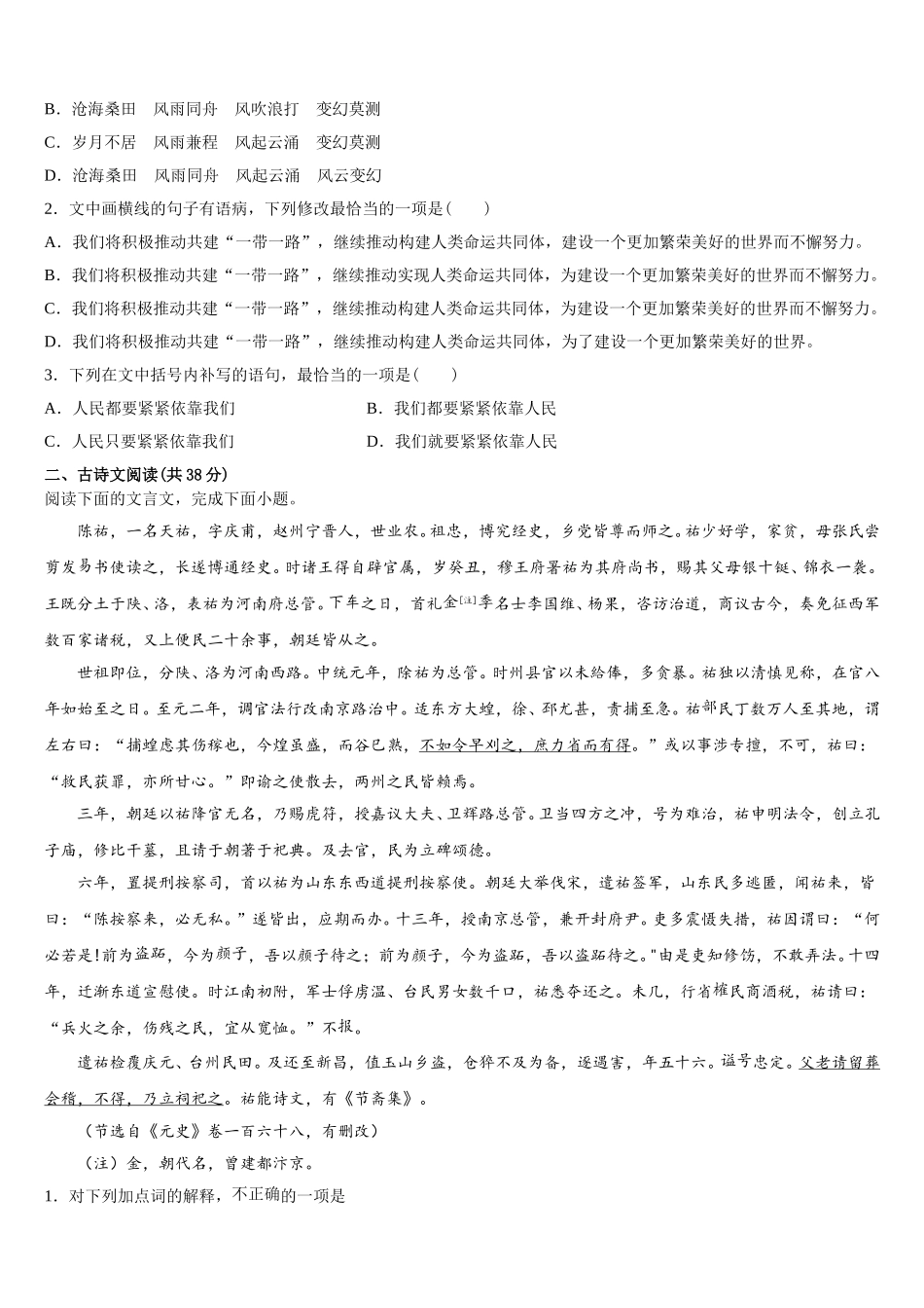 2025届浙江省台州中学高一下语文期末联考试题含解析_第3页