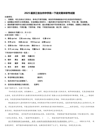 2025届浙江省台州中学高一下语文期末联考试题含解析