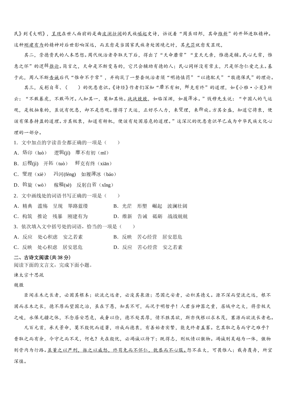 浙江平阳中学2025届语文高一第二学期期末教学质量检测模拟试题含解析_第2页