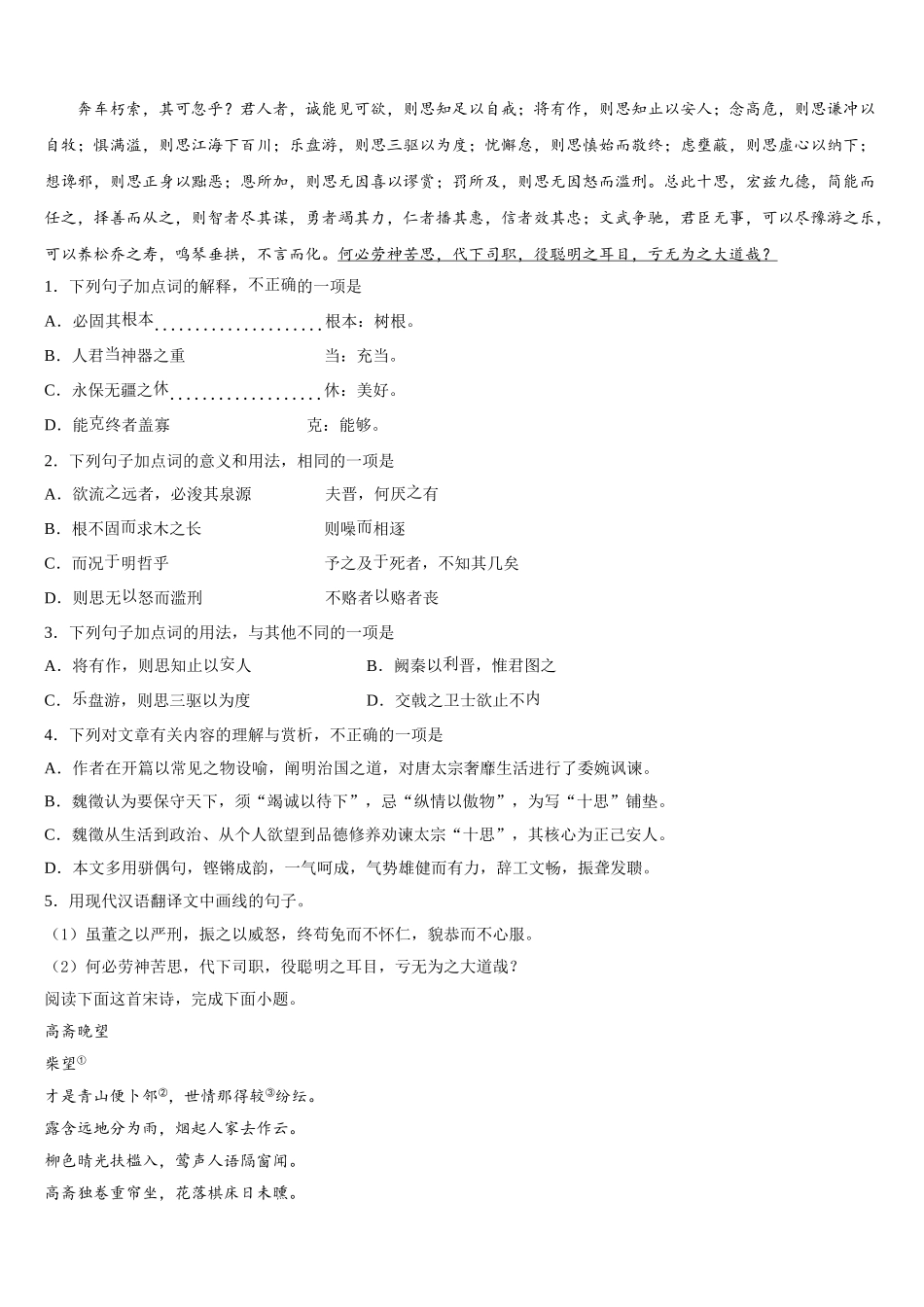 浙江平阳中学2025届语文高一第二学期期末教学质量检测模拟试题含解析_第3页