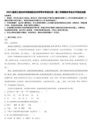 2025届浙江省杭州市西湖区杭州学军中学语文高一第二学期期末学业水平测试试题含解析