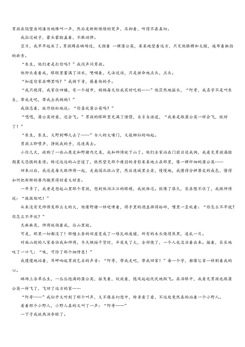 2025年浙江绍兴市语文高一下期末教学质量检测模拟试题含解析_第2页