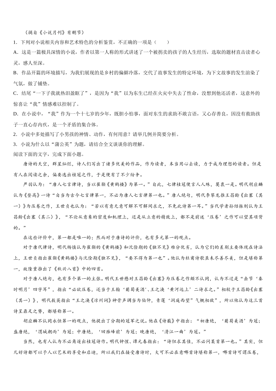 2025年浙江绍兴市语文高一下期末教学质量检测模拟试题含解析_第3页