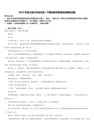 2025年浙江绍兴市语文高一下期末教学质量检测模拟试题含解析