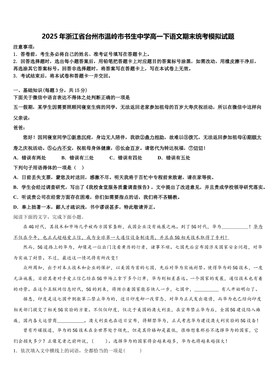 2025年浙江省台州市温岭市书生中学高一下语文期末统考模拟试题含解析_第1页