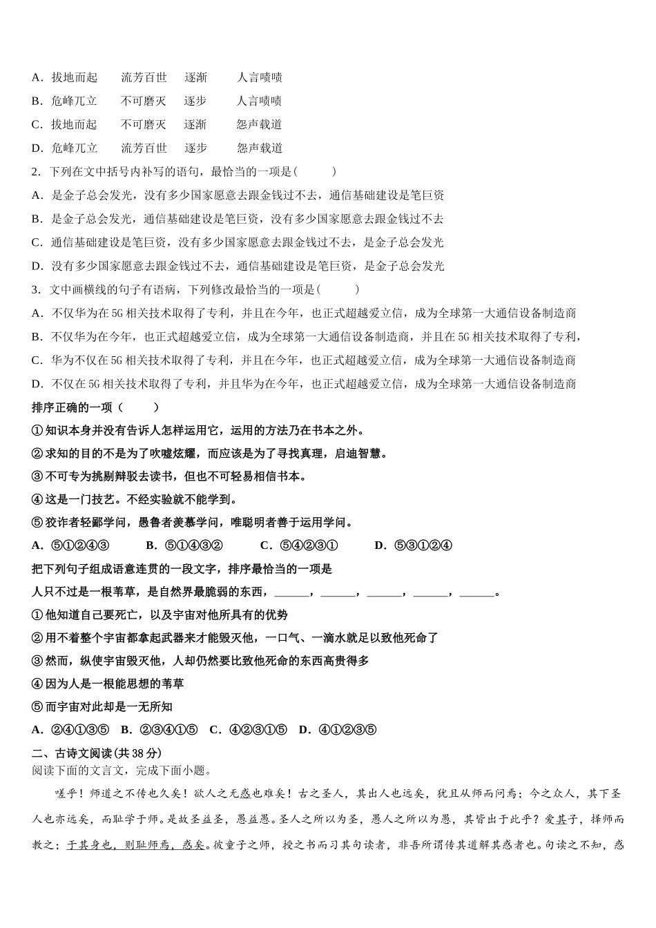 2025年浙江省台州市温岭市书生中学高一下语文期末统考模拟试题含解析_第2页
