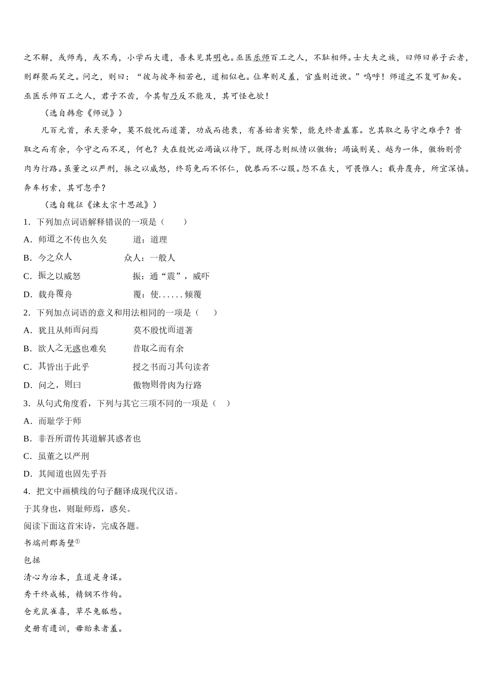 2025年浙江省台州市温岭市书生中学高一下语文期末统考模拟试题含解析_第3页