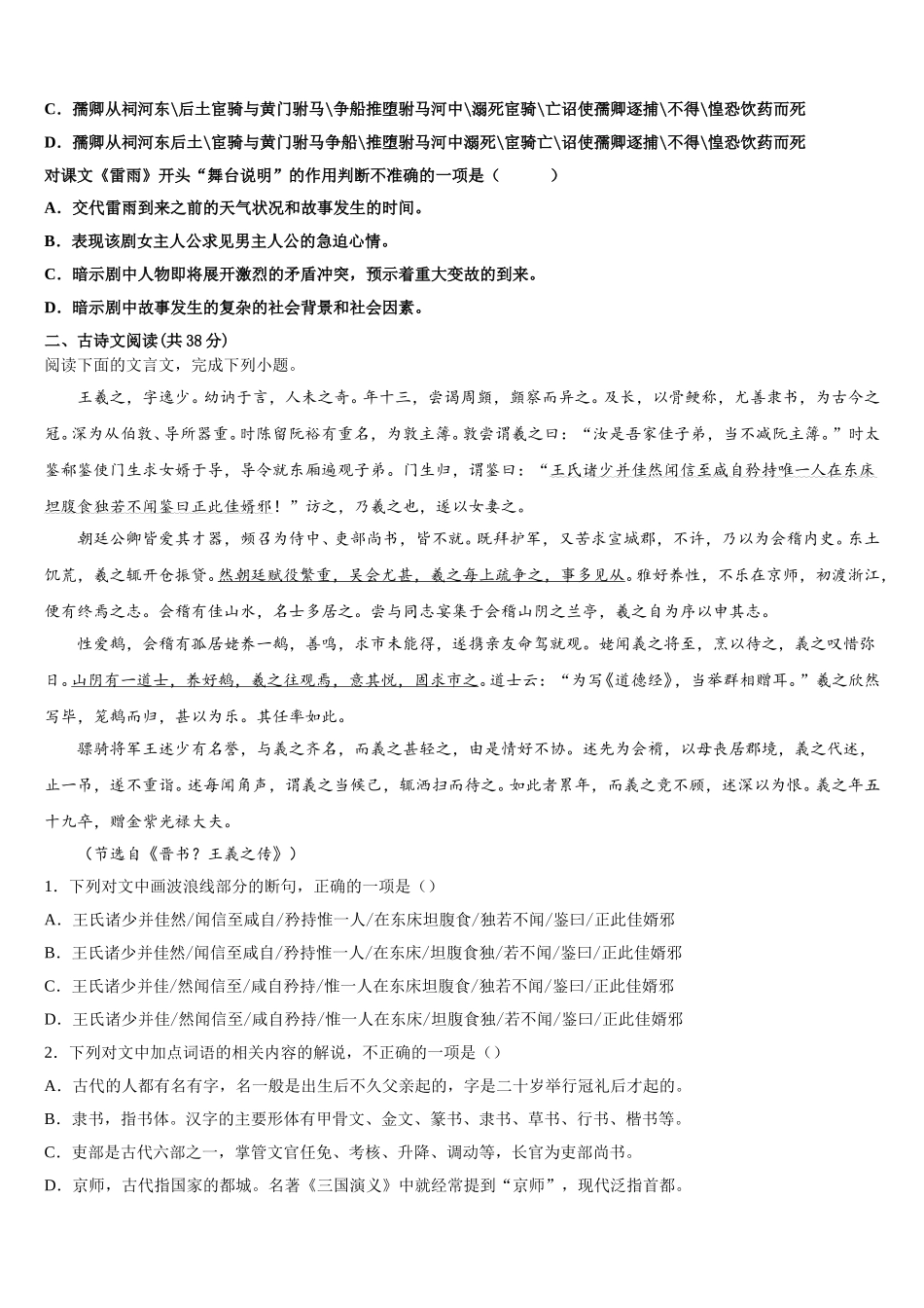 浙江省温州市苍南县巨人中学2025年语文高一下期末学业质量监测试题含解析_第2页