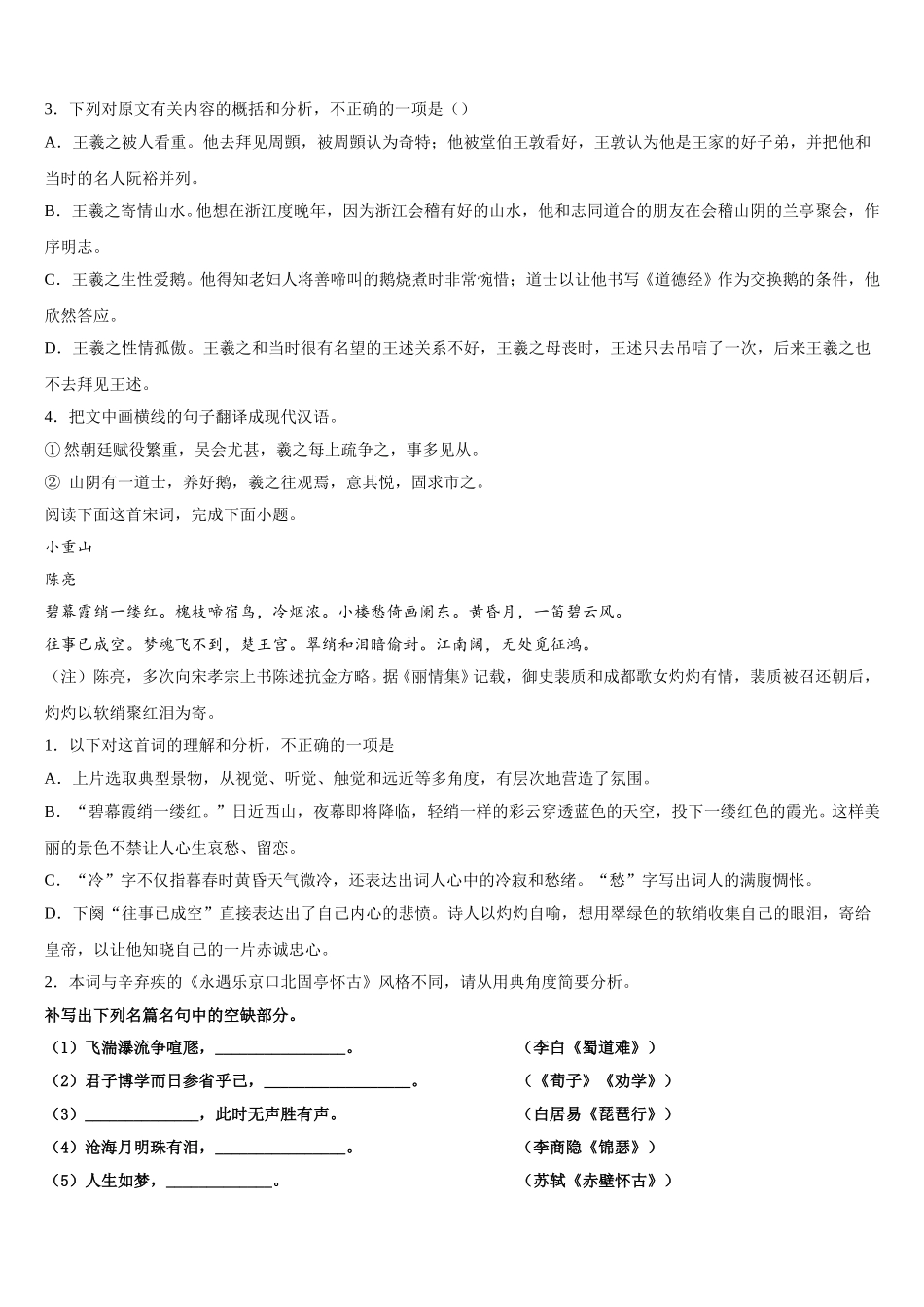 浙江省温州市苍南县巨人中学2025年语文高一下期末学业质量监测试题含解析_第3页