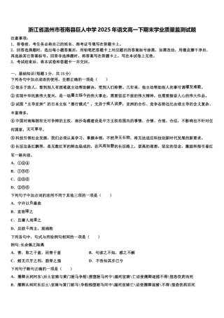 浙江省温州市苍南县巨人中学2025年语文高一下期末学业质量监测试题含解析