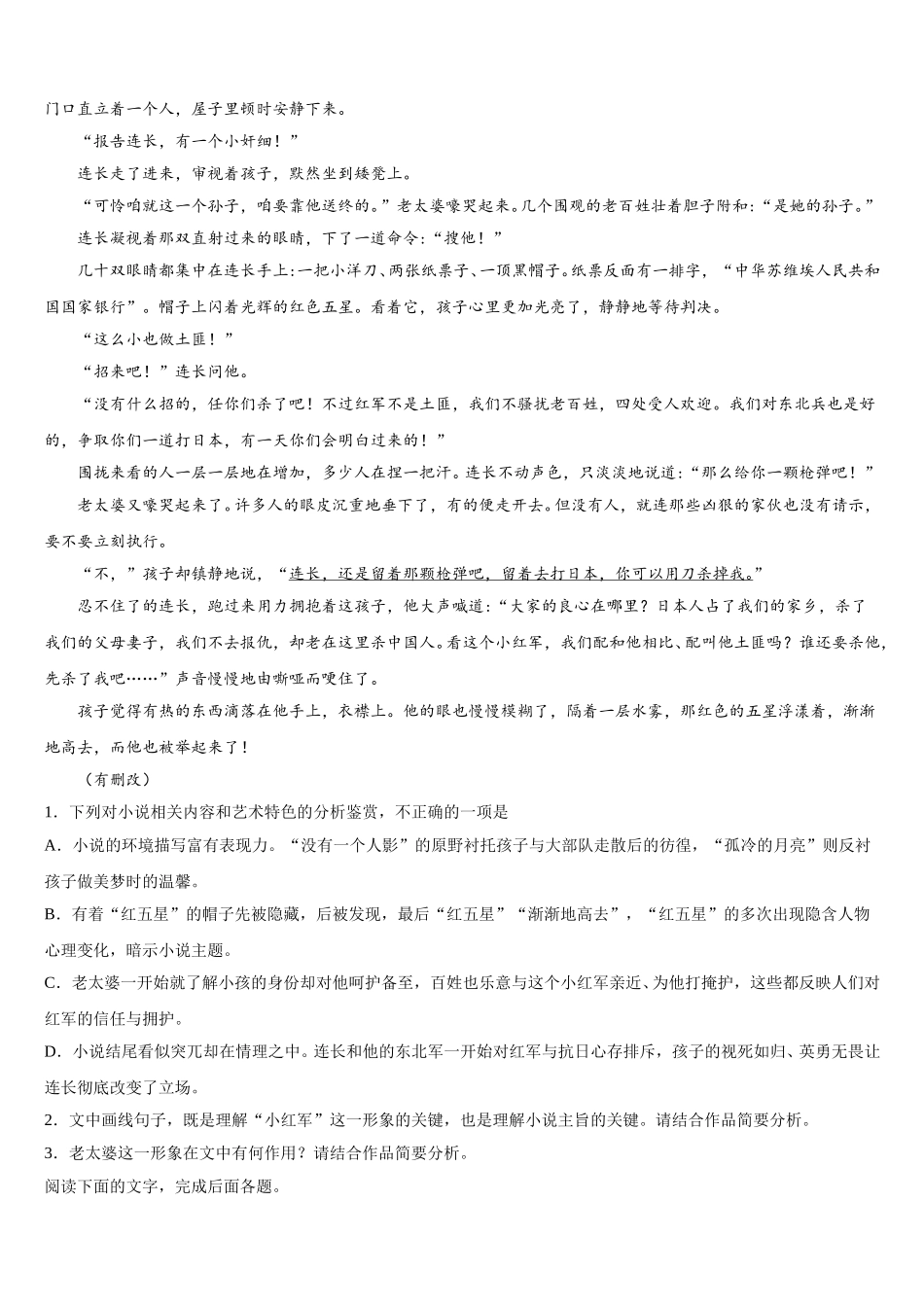 浙江省桐乡市2025届高一语文第二学期期末质量检测模拟试题含解析_第2页