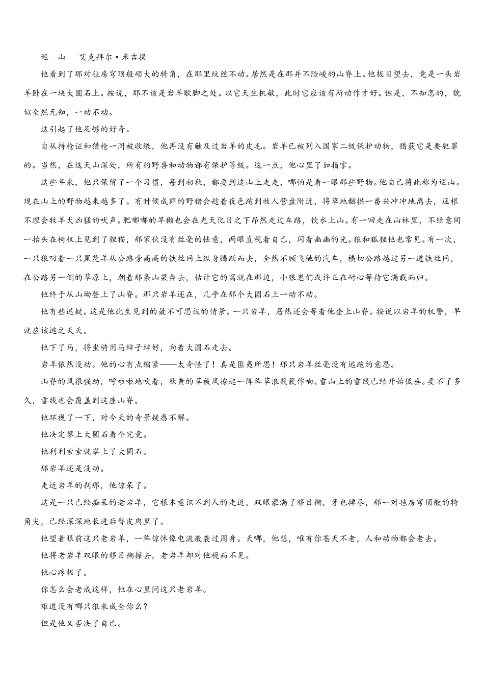 浙江省桐乡市2025届高一语文第二学期期末质量检测模拟试题含解析_第3页
