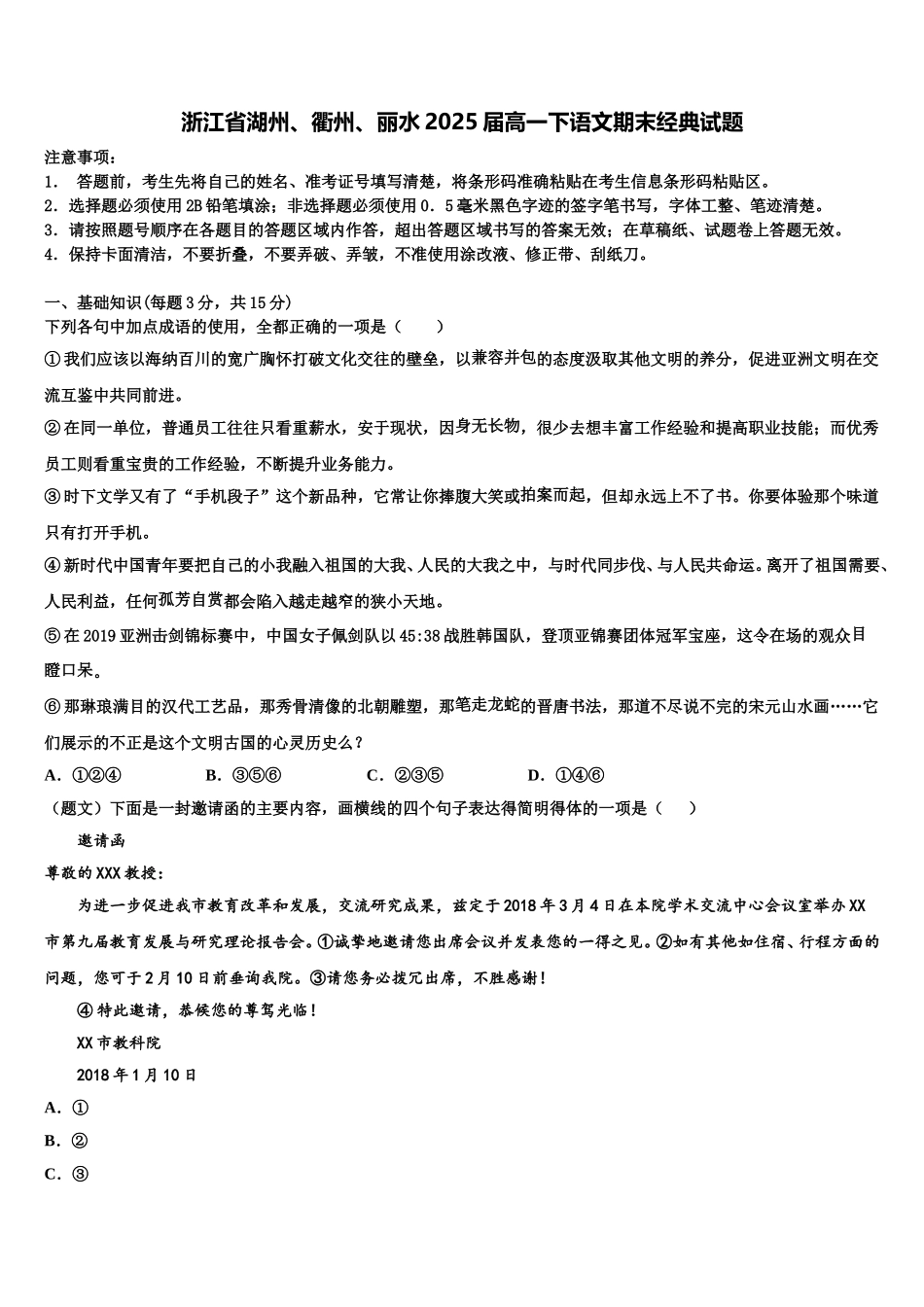 浙江省湖州、衢州、丽水2025届高一下语文期末经典试题含解析_第1页