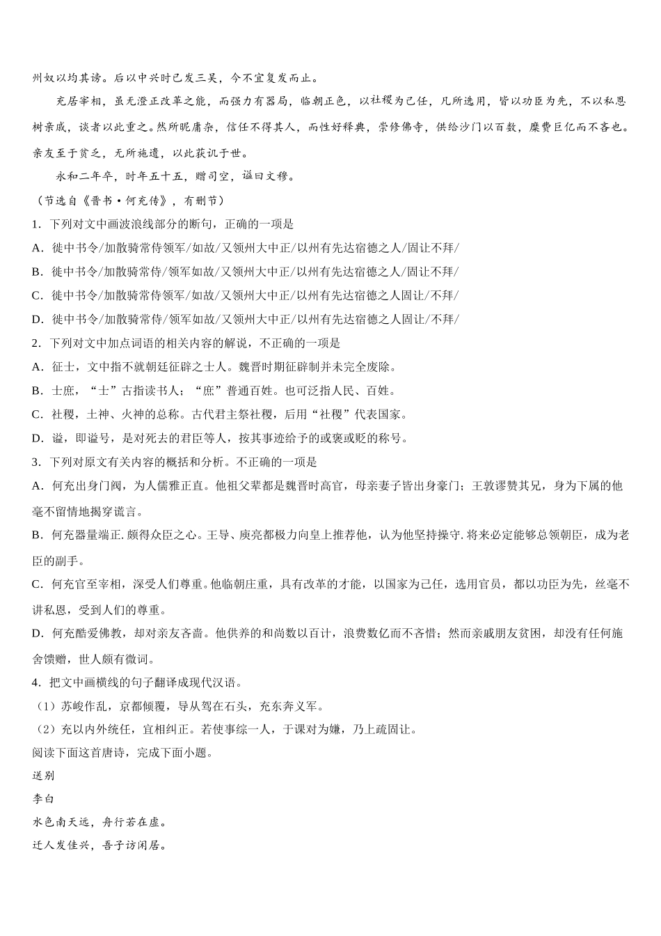 浙江省湖州、衢州、丽水2025届高一下语文期末经典试题含解析_第3页