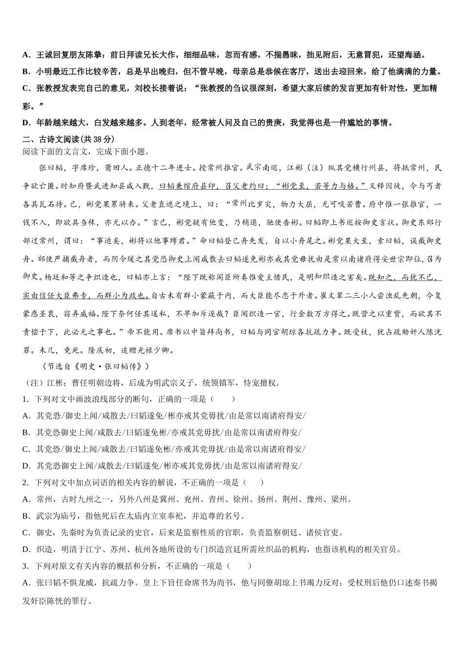 2025年绍兴市重点中学语文高一下期末考试试题含解析_第2页