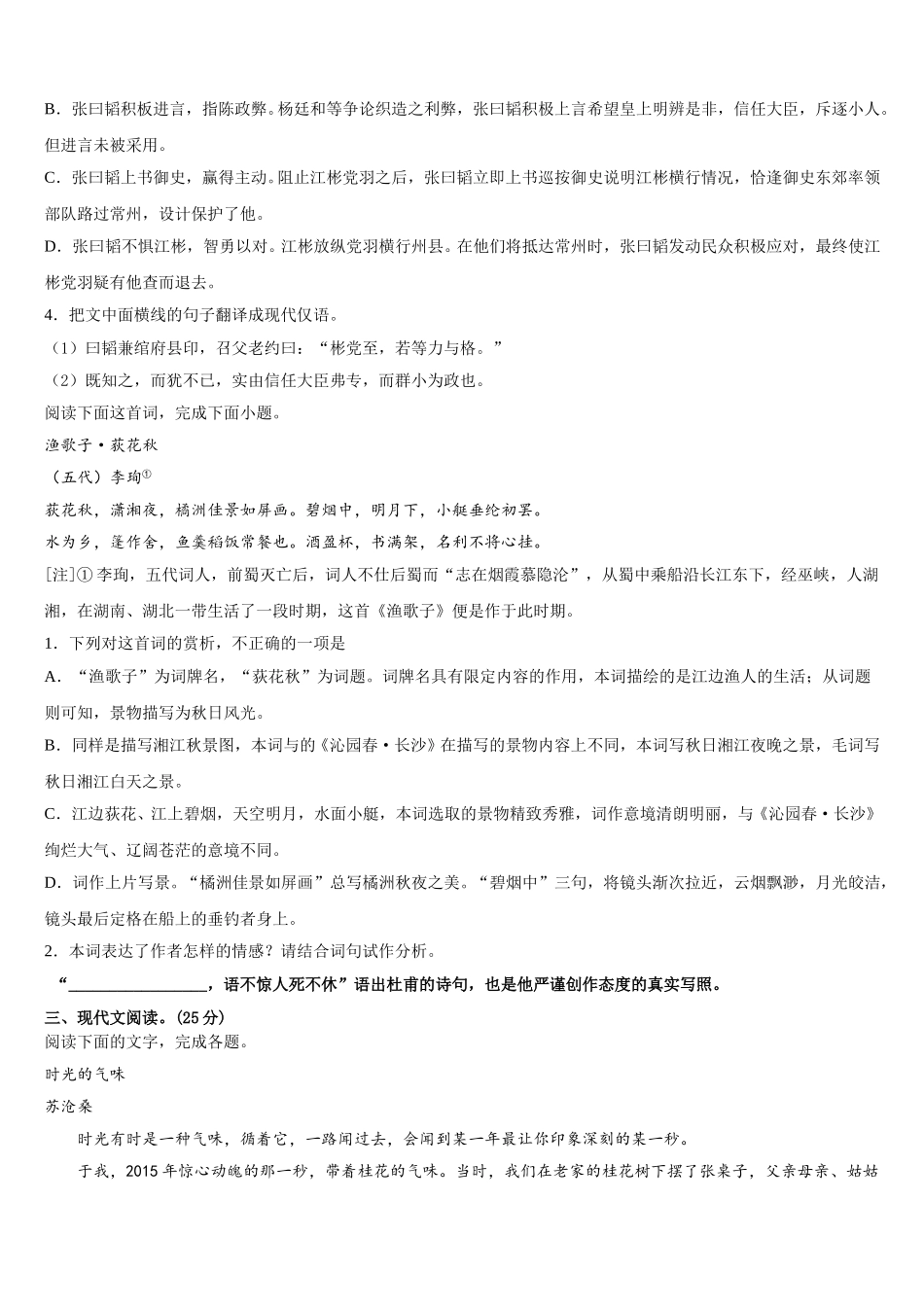 2025年绍兴市重点中学语文高一下期末考试试题含解析_第3页