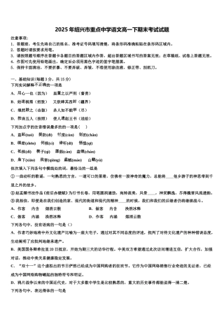 2025年绍兴市重点中学语文高一下期末考试试题含解析