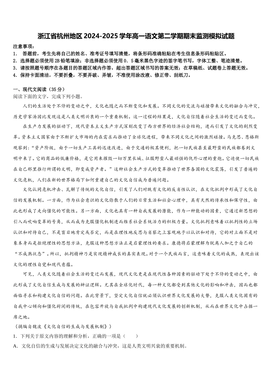 浙江省杭州地区2024-2025学年高一语文第二学期期末监测模拟试题含解析_第1页