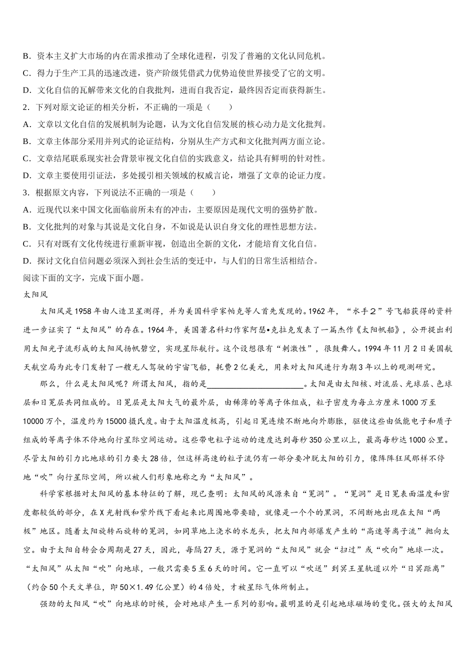 浙江省杭州地区2024-2025学年高一语文第二学期期末监测模拟试题含解析_第2页