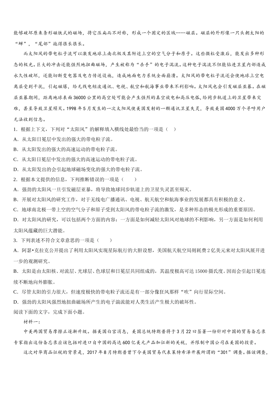 浙江省杭州地区2024-2025学年高一语文第二学期期末监测模拟试题含解析_第3页
