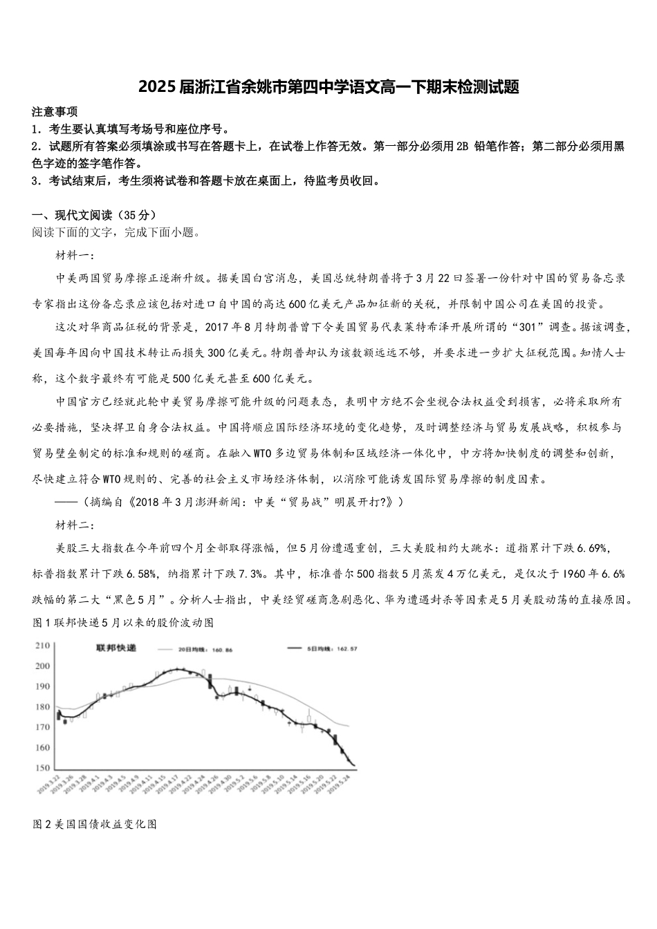 2025届浙江省余姚市第四中学语文高一下期末检测试题含解析_第1页
