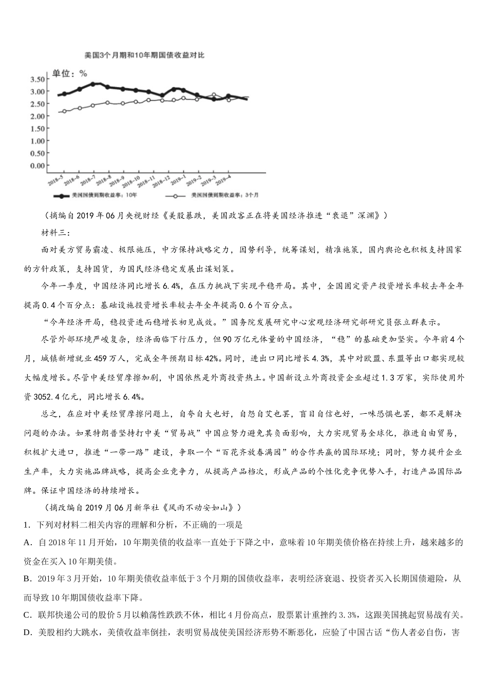 2025届浙江省余姚市第四中学语文高一下期末检测试题含解析_第2页
