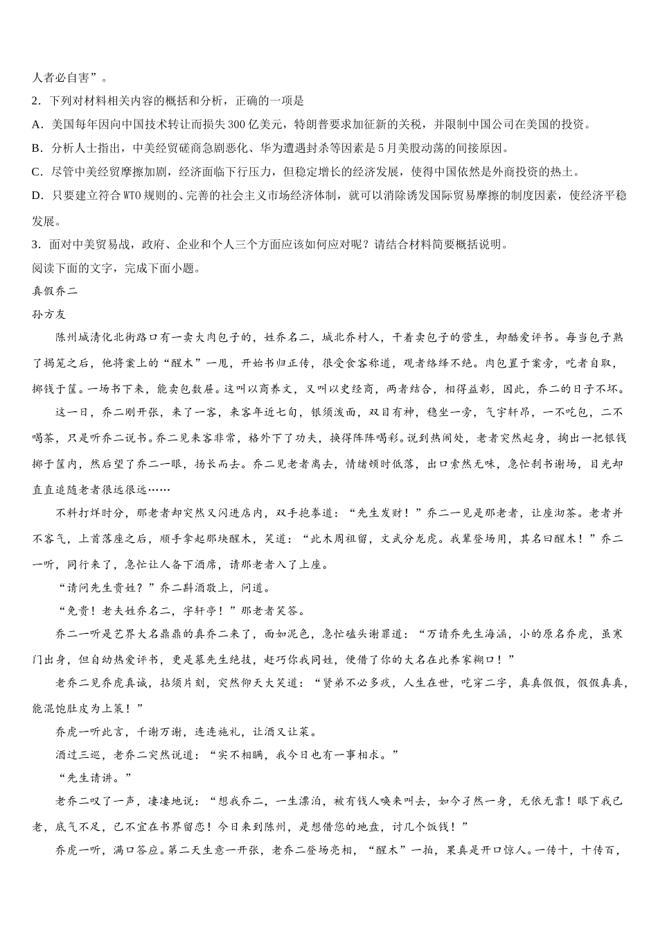 2025届浙江省余姚市第四中学语文高一下期末检测试题含解析_第3页