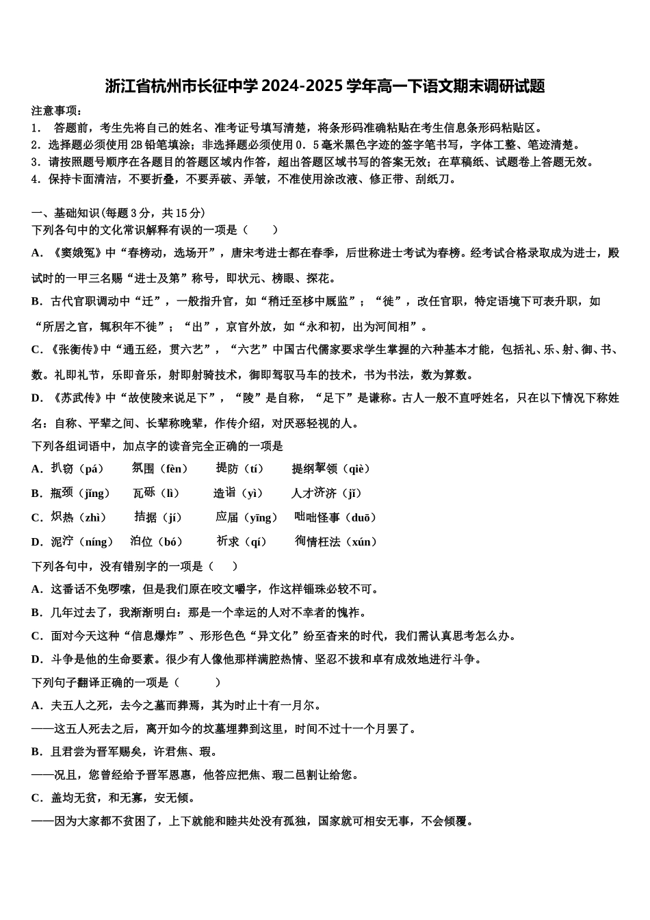浙江省杭州市长征中学2024-2025学年高一下语文期末调研试题含解析_第1页