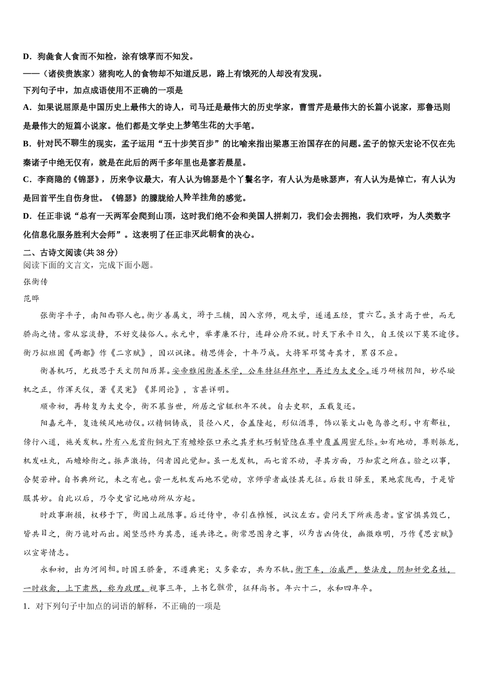浙江省杭州市长征中学2024-2025学年高一下语文期末调研试题含解析_第2页