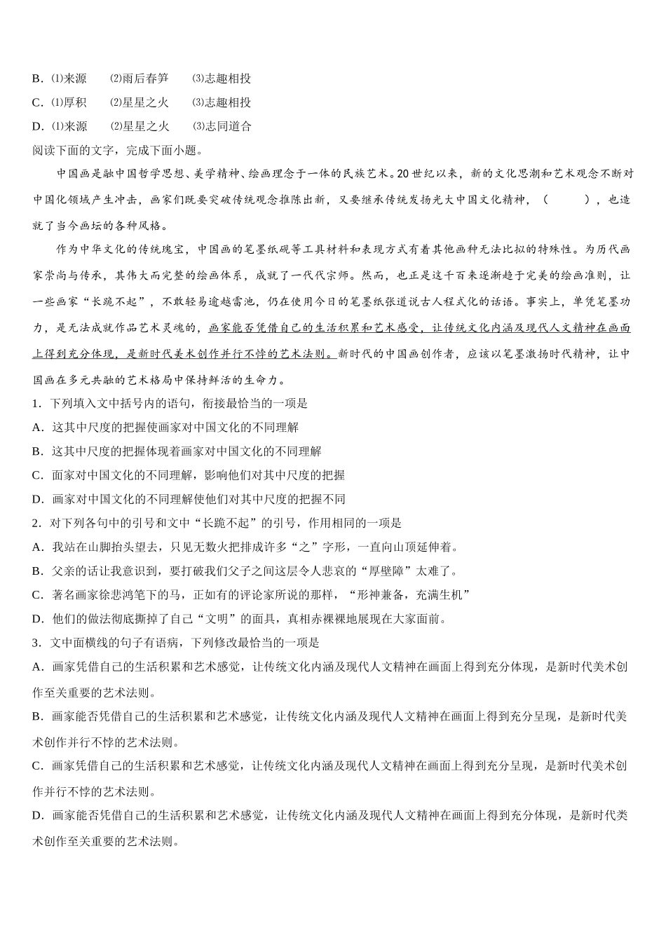 浙江金兰教育合作组织2024-2025学年语文高一下期末综合测试模拟试题含解析_第2页
